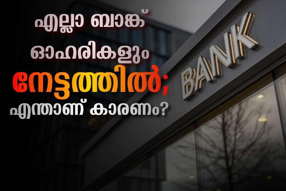 നിഫ്റ്റി ബാങ്ക് സൂചികയിൽ വൻ മുന്നേറ്റം